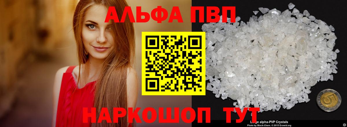 Alfa_PVP крисы CK  хочу   Красноуфимск  A-PVP VHQ  APVP  APVP VHQ  Вход с VPN 