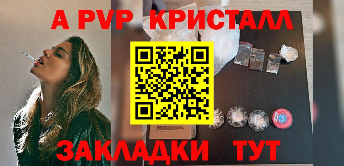 Alpha PVP Соль Красноуфимск