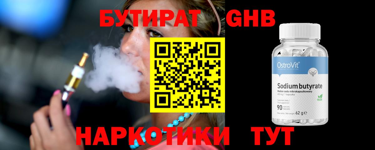 БУТИРАТ оксибутират Красноуфимск