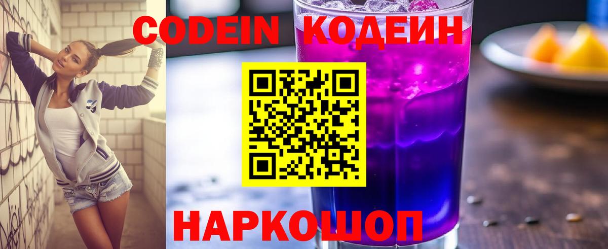 Кодеин напиток Lean (лин) Красноуфимск