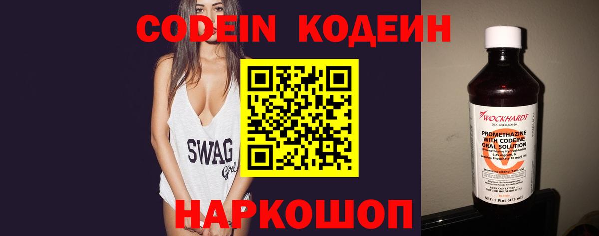 Codein Purple Drank  Кодеин напиток Lean (лин)  Красноуфимск  Вход с VPN 