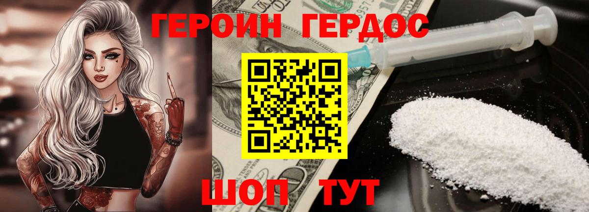 Героин Heroin  Вход с VPN  Красноуфимск 