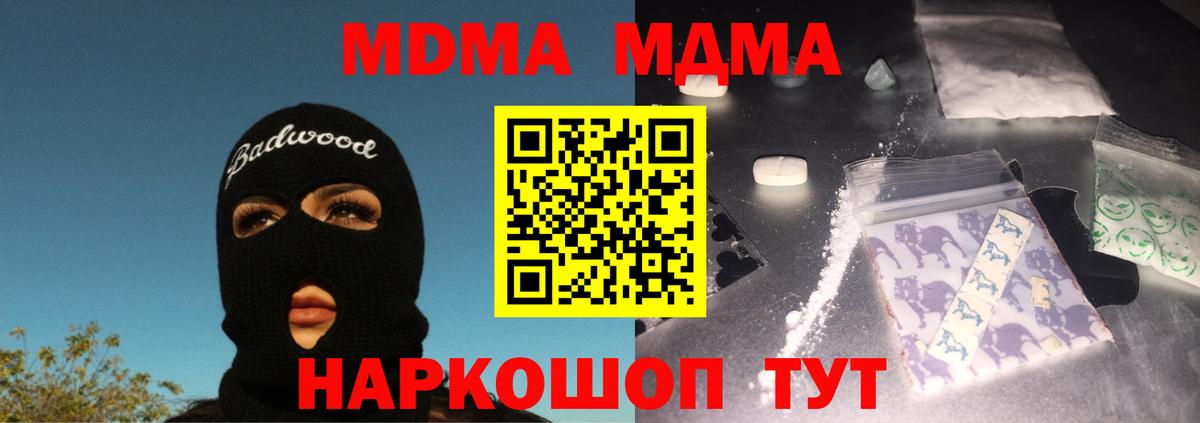 МДМА молли  Вход с VPN  МДМА  Красноуфимск  МДМА Molly 