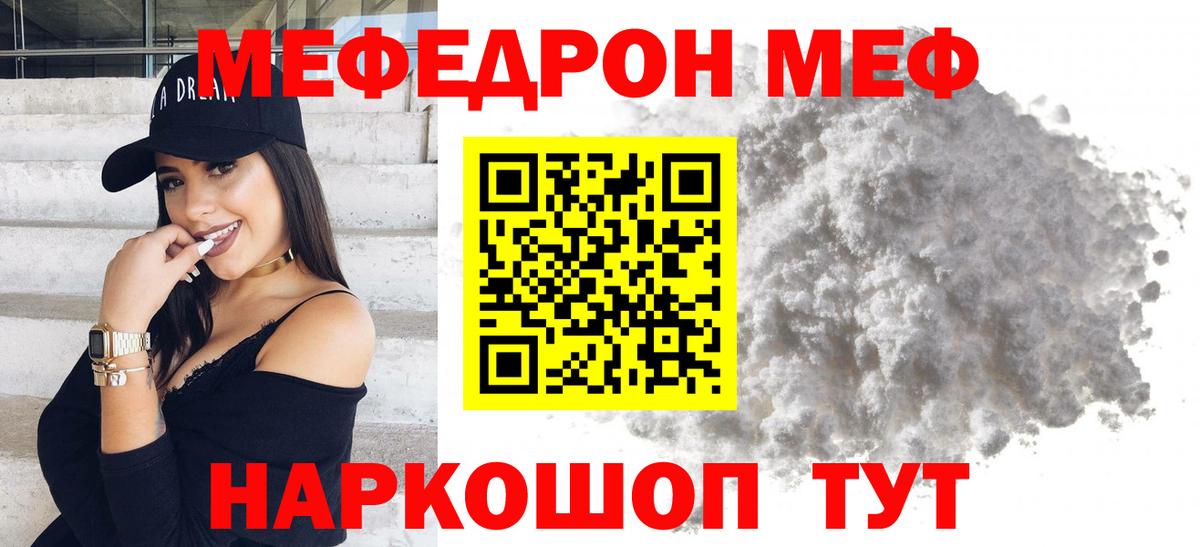 МЕГА ссылка  Вход с VPN  МЯУ-МЯУ мука  Красноуфимск  Меф VHQ  МЯУ-МЯУ  сколько стоит 